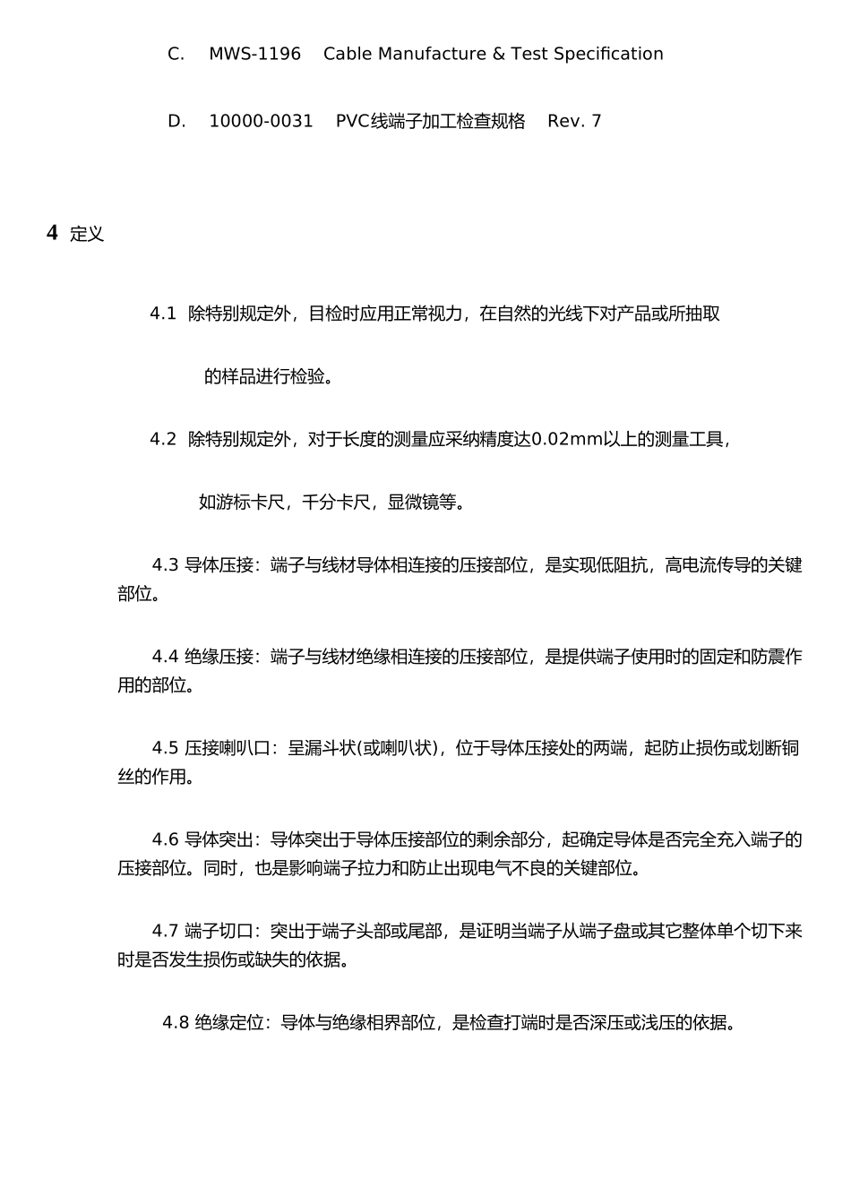 打端子基本工艺要求_第2页