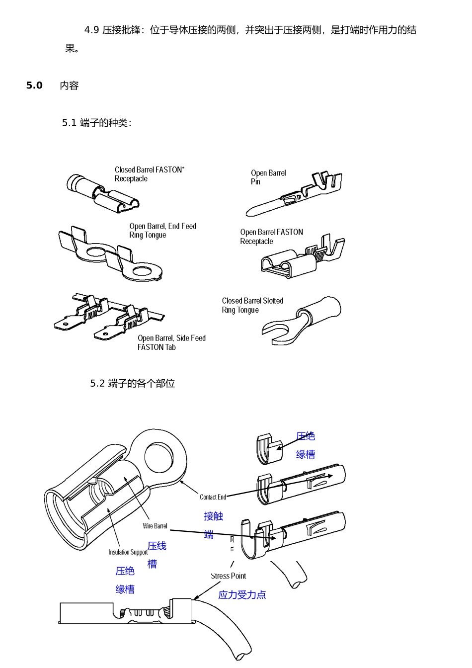 打端子基本工艺要求_第3页