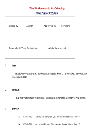 打端子基本工艺要求