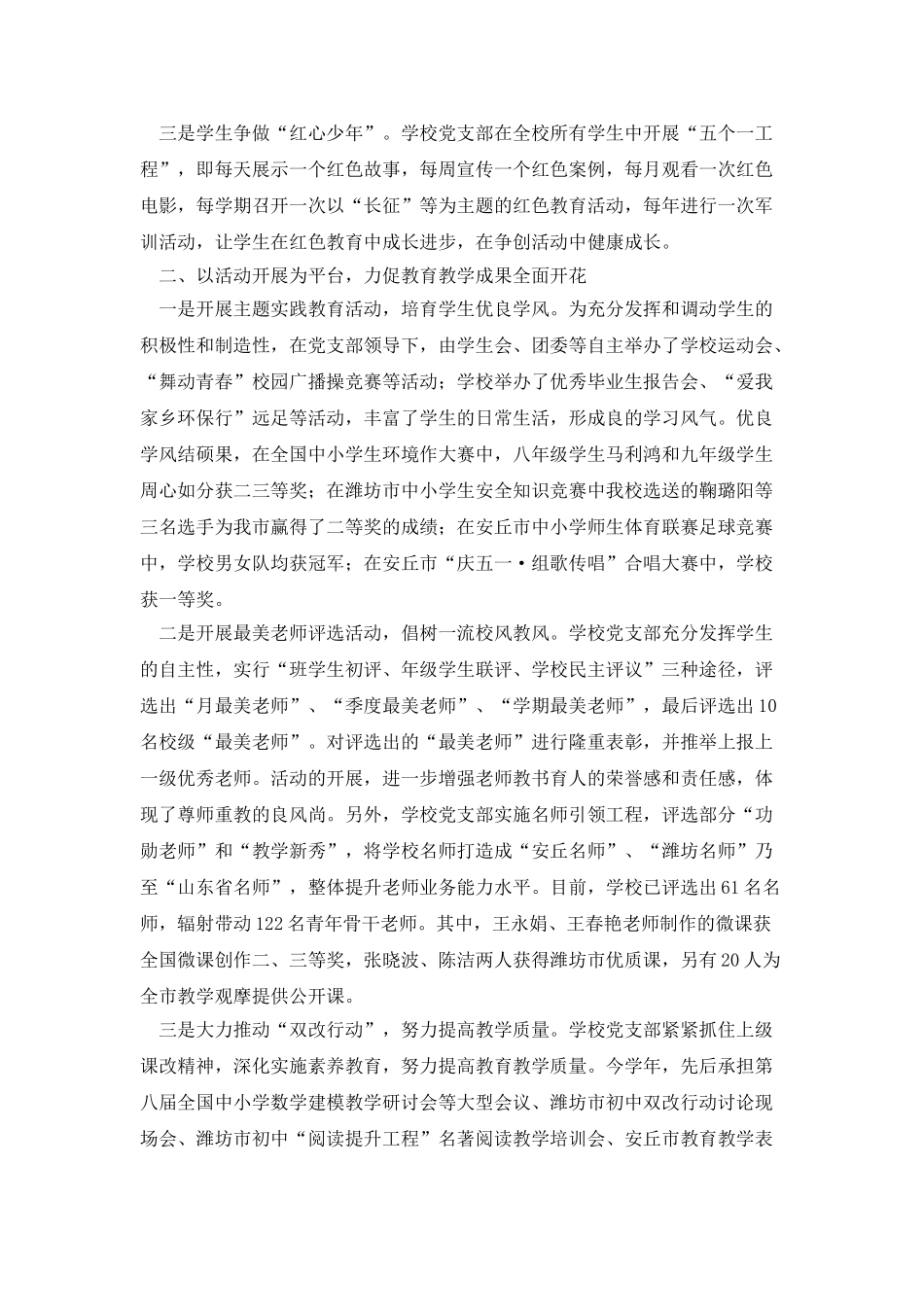 打造“三红”党建品牌--办人民满意的教育——记学校党支部先进事迹材料_第2页