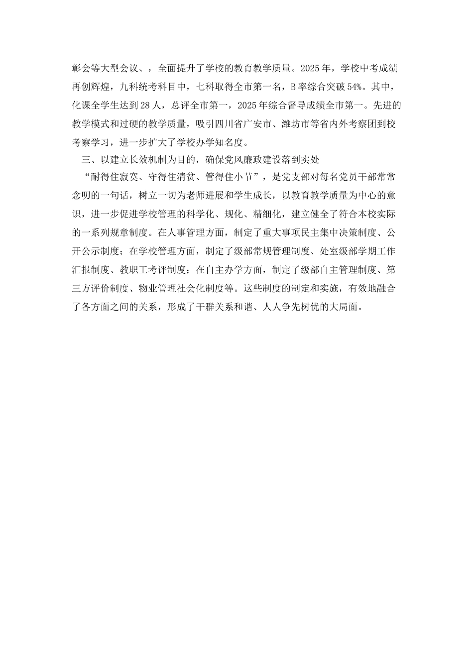 打造“三红”党建品牌--办人民满意的教育——记学校党支部先进事迹材料_第3页