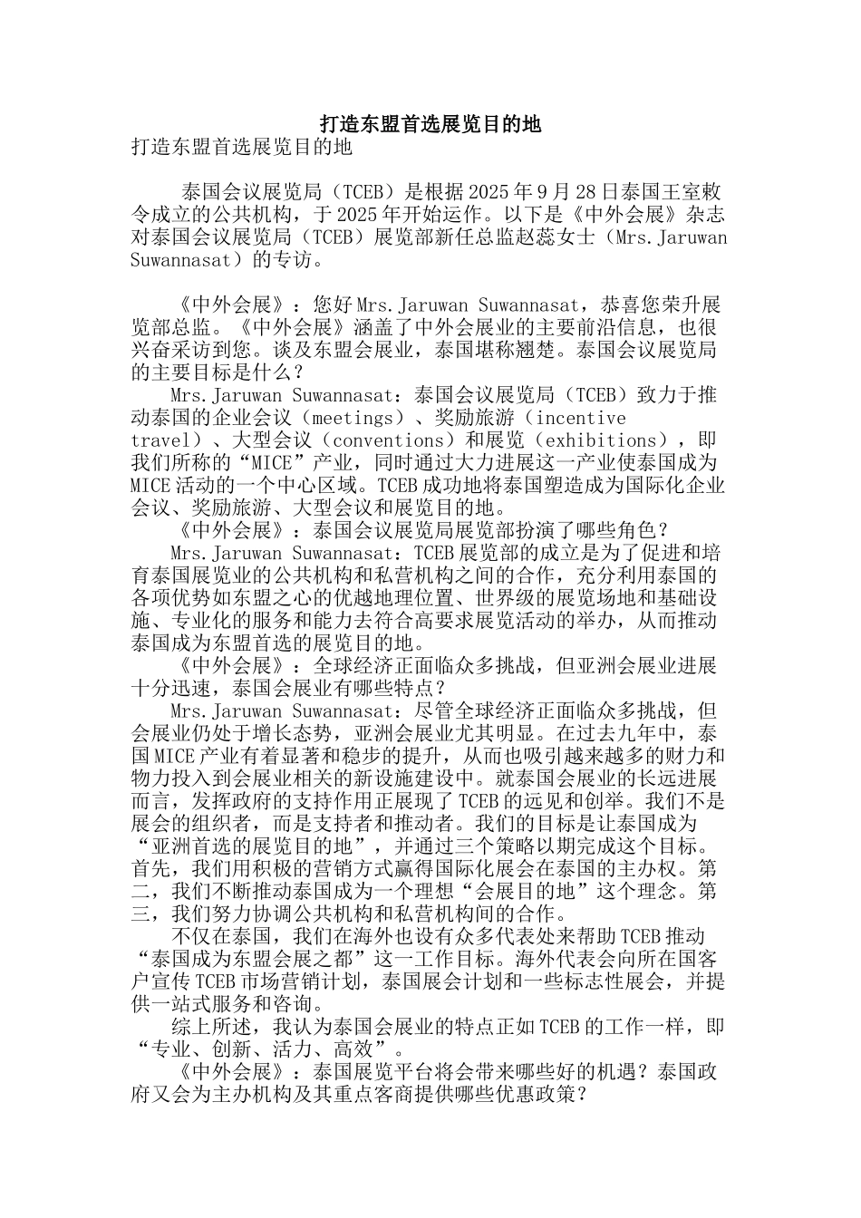 打造东盟首选展览目的地_第1页