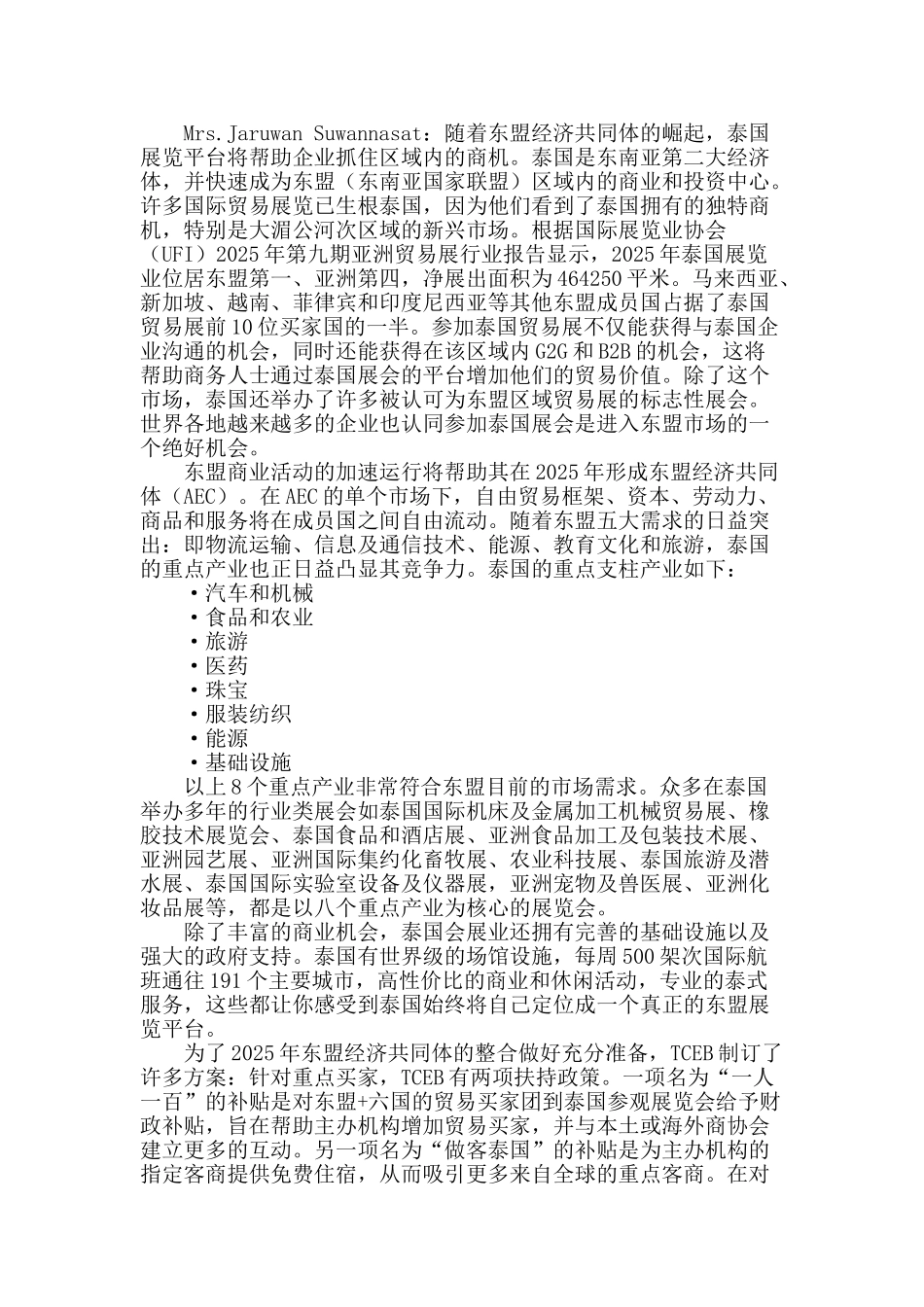 打造东盟首选展览目的地_第2页