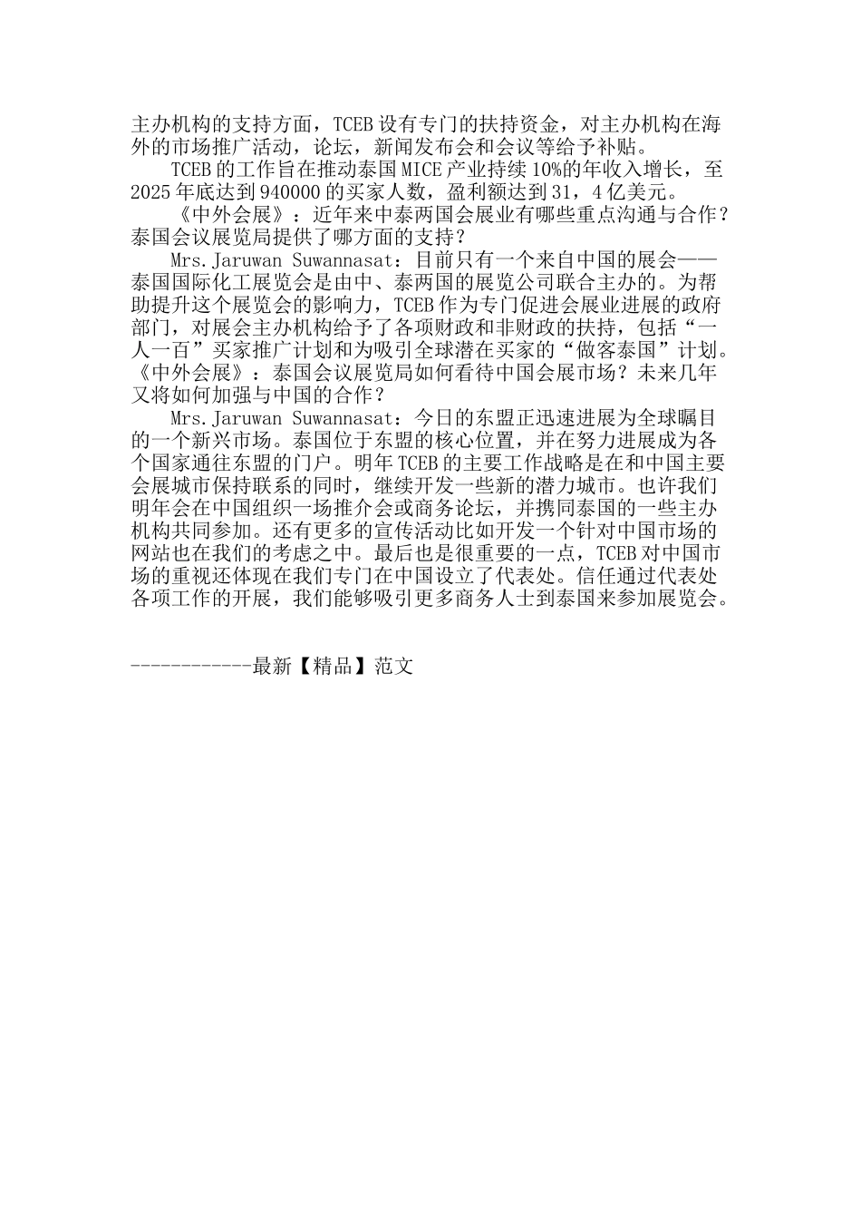 打造东盟首选展览目的地_第3页