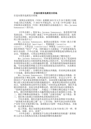 打造东盟首选展览目的地