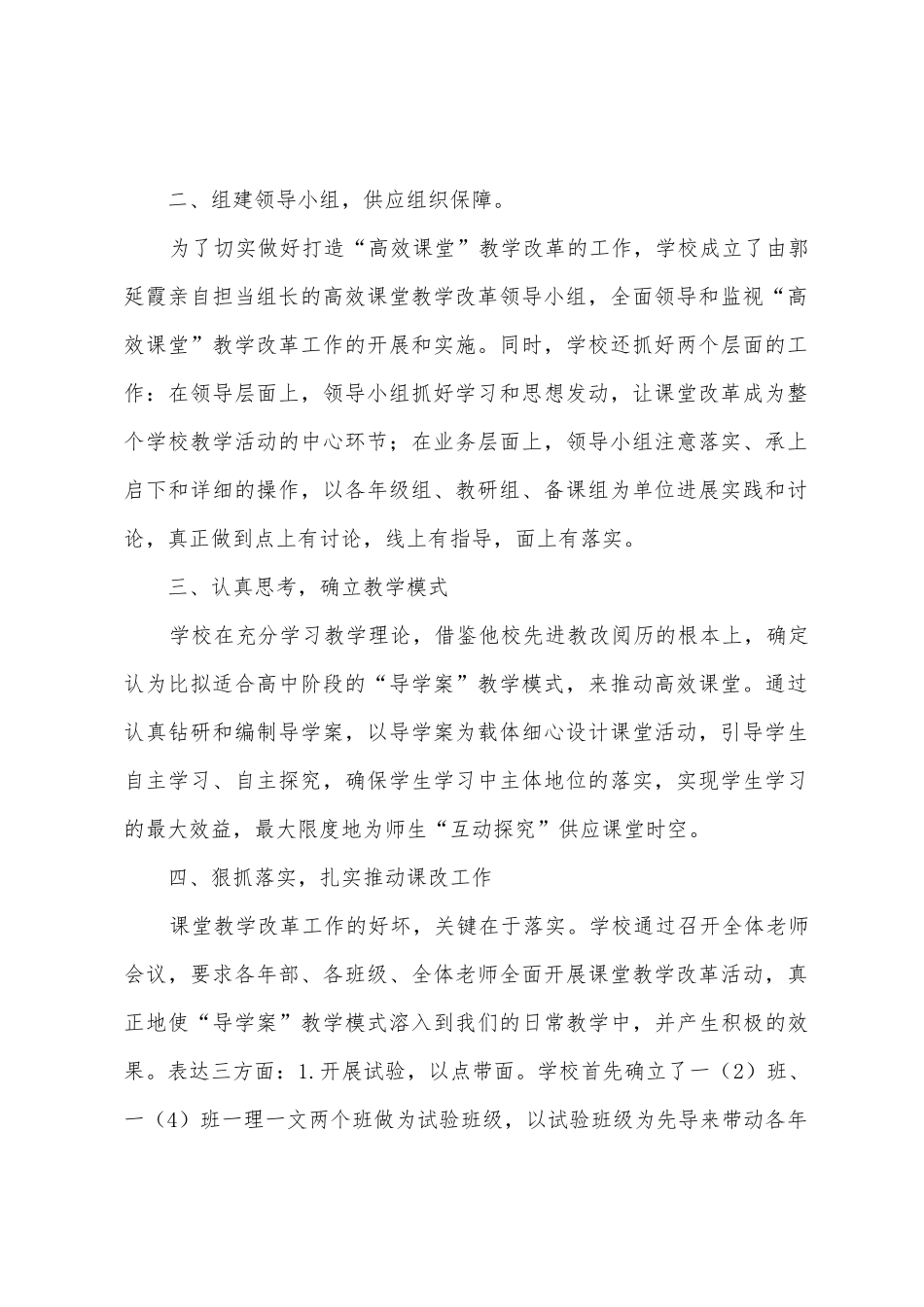 打造“高效课堂”教学模式阶段总结_第2页