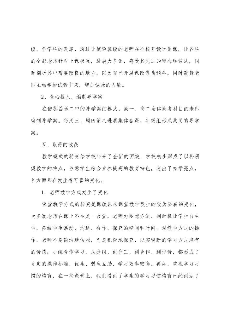 打造“高效课堂”教学模式阶段总结_第3页