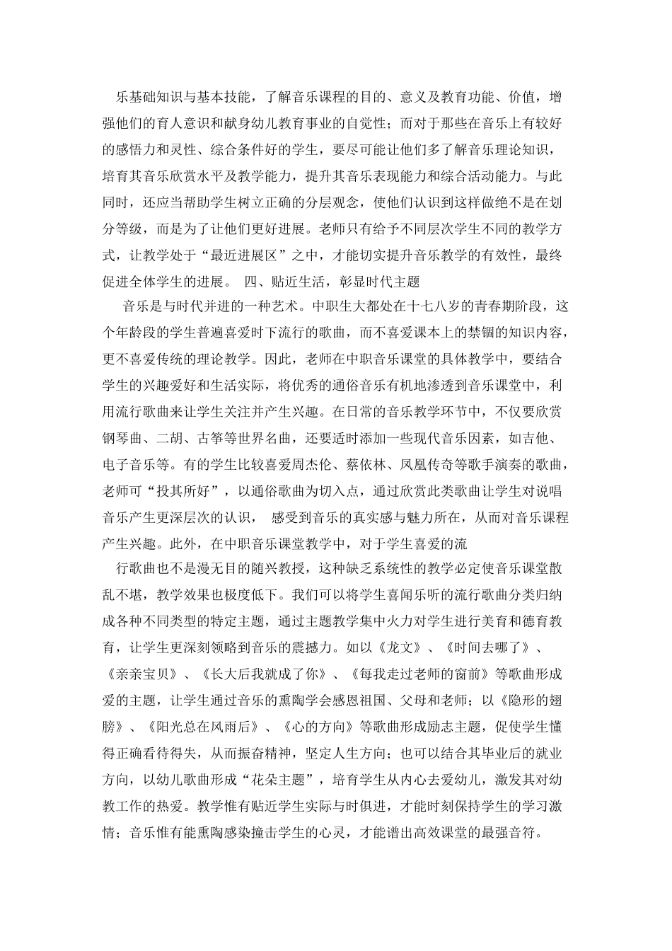 打造中职学前教育专业音乐教学的高效课堂_第3页