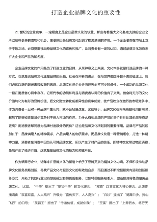 打造企业品牌文化的重要性