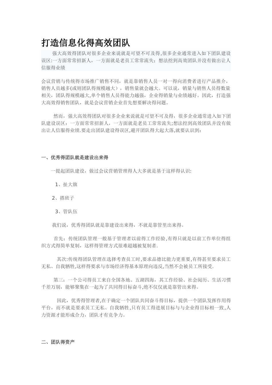 打造信息化的高效团队_第1页