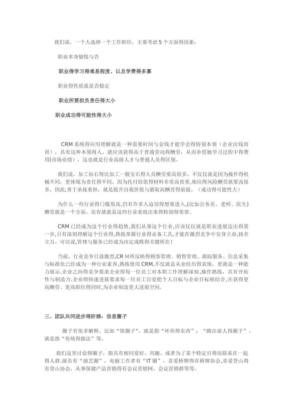 打造信息化的高效团队_第2页