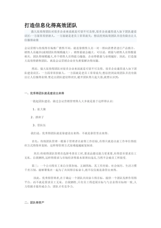 打造信息化的高效团队