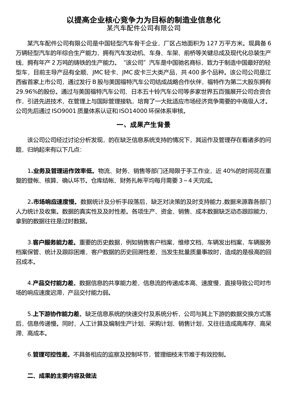 打造制造业核心竞争力_第1页