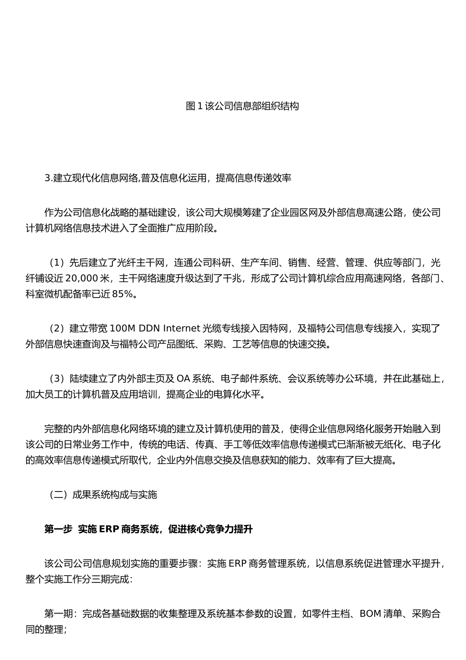 打造制造业核心竞争力_第3页