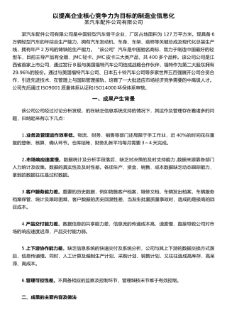 打造制造业核心竞争力