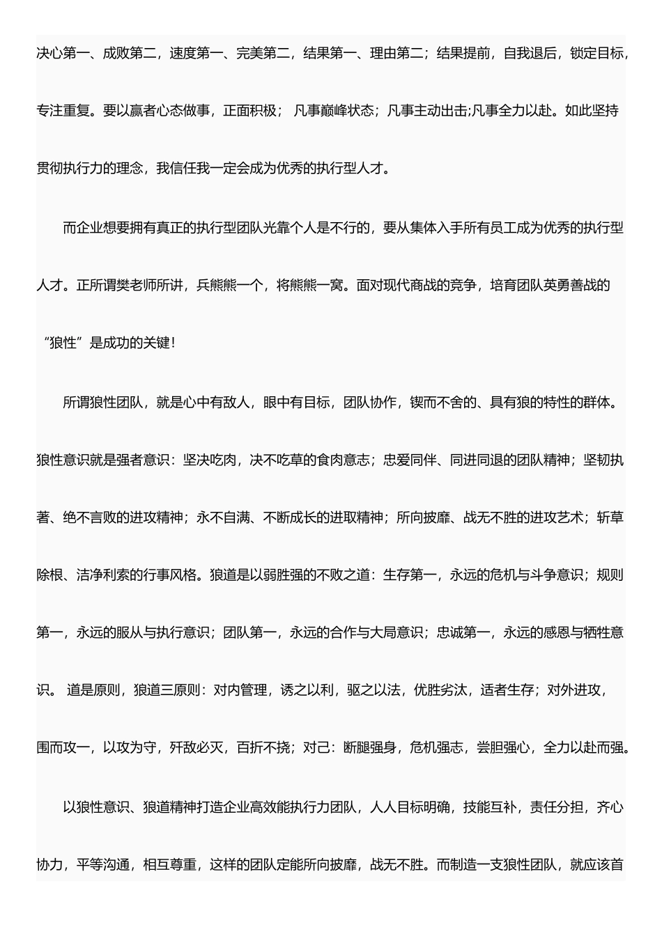 打造企业执行力和狼性团队培训心得_第2页