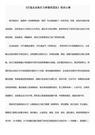 打造企业执行力和狼性团队培训心得