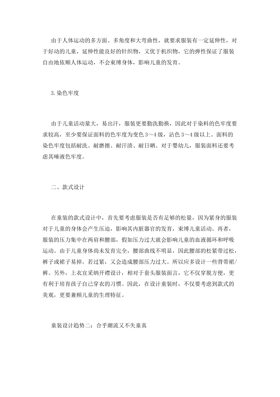 打造优秀童装品牌策划书模板_第2页