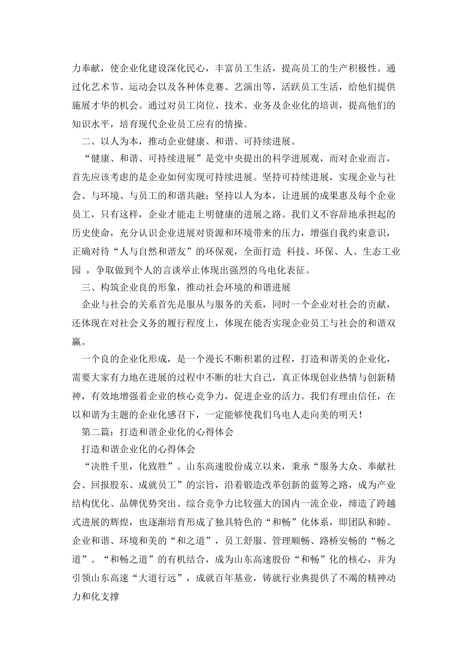 打造和谐企业文化的心得体会_第2页