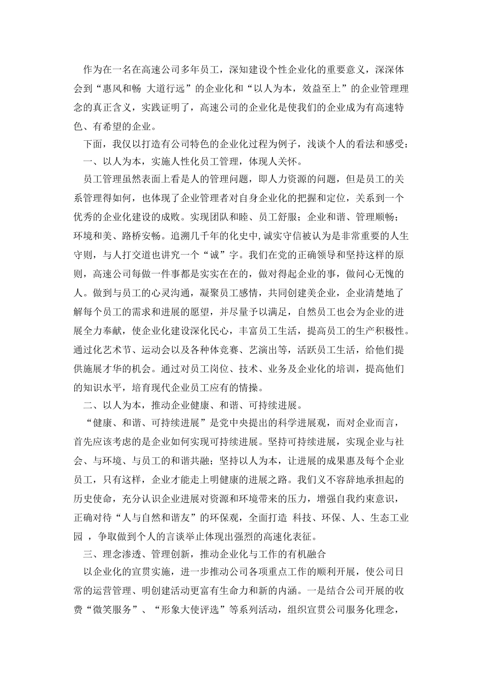 打造和谐企业文化的心得体会_第3页