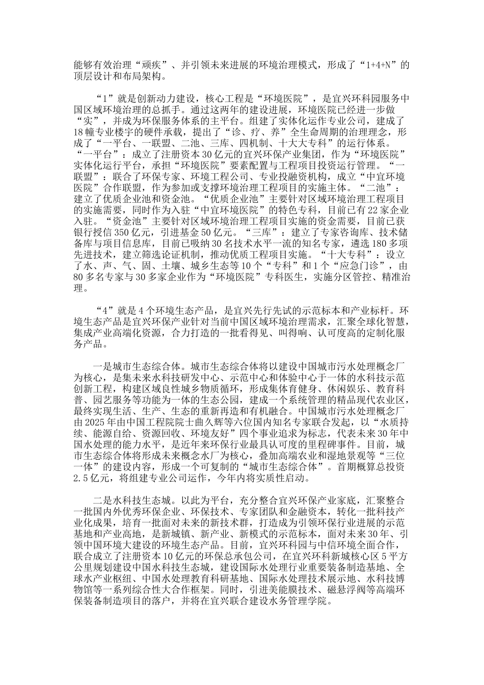 打造区域环境治理新模式论文_第2页