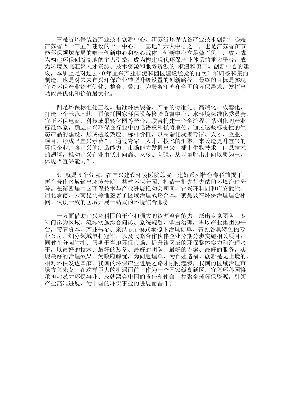 打造区域环境治理新模式论文_第3页