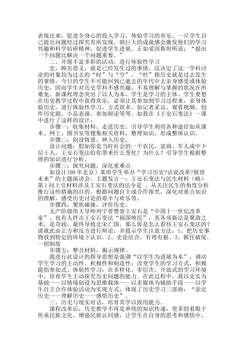 打造历史生命课堂的尝试_第2页