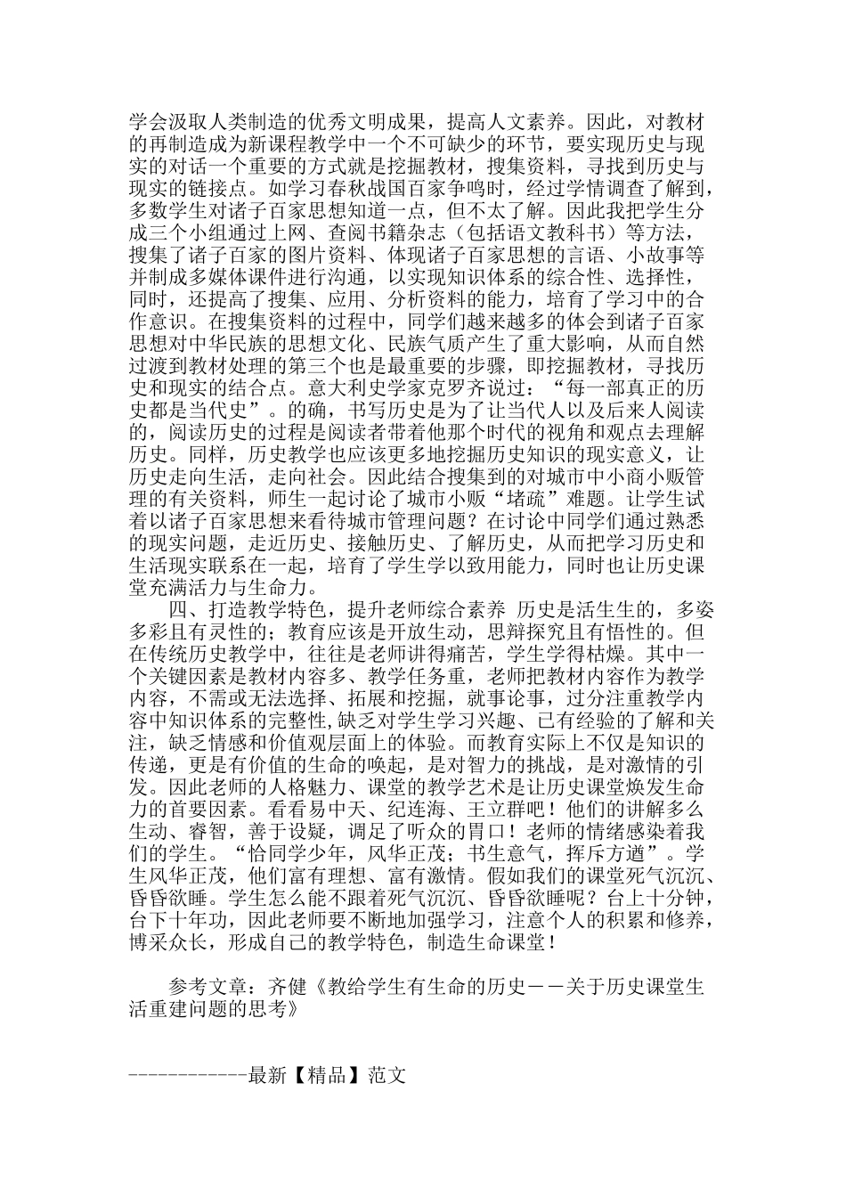 打造历史生命课堂的尝试_第3页