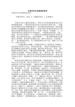 打造历史生命课堂的尝试