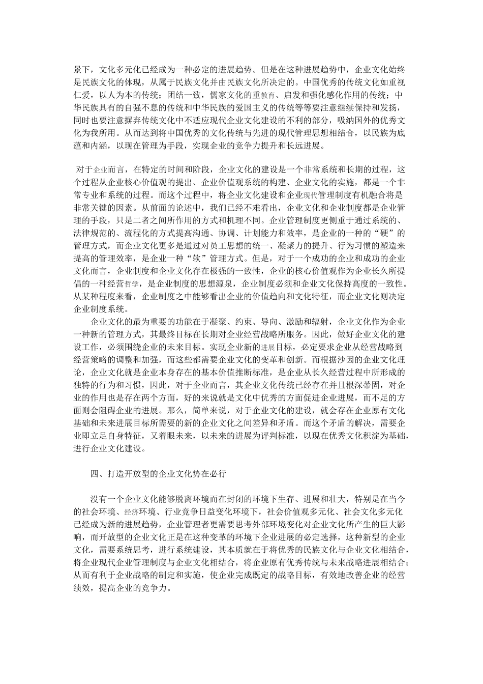 打造开放型的企业文化_第3页