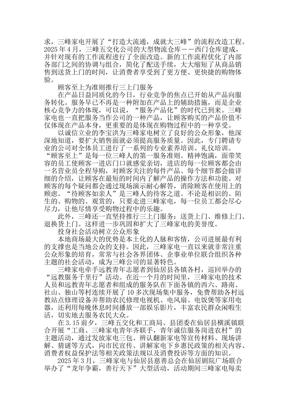 打造优质-优良-优惠的三优卖场_第2页