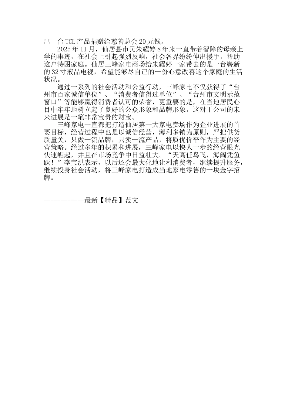 打造优质-优良-优惠的三优卖场_第3页