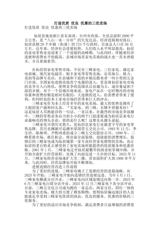 打造优质-优良-优惠的三优卖场