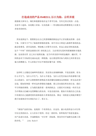 打造成功的产品-&#8211;-以小为始-公听并观