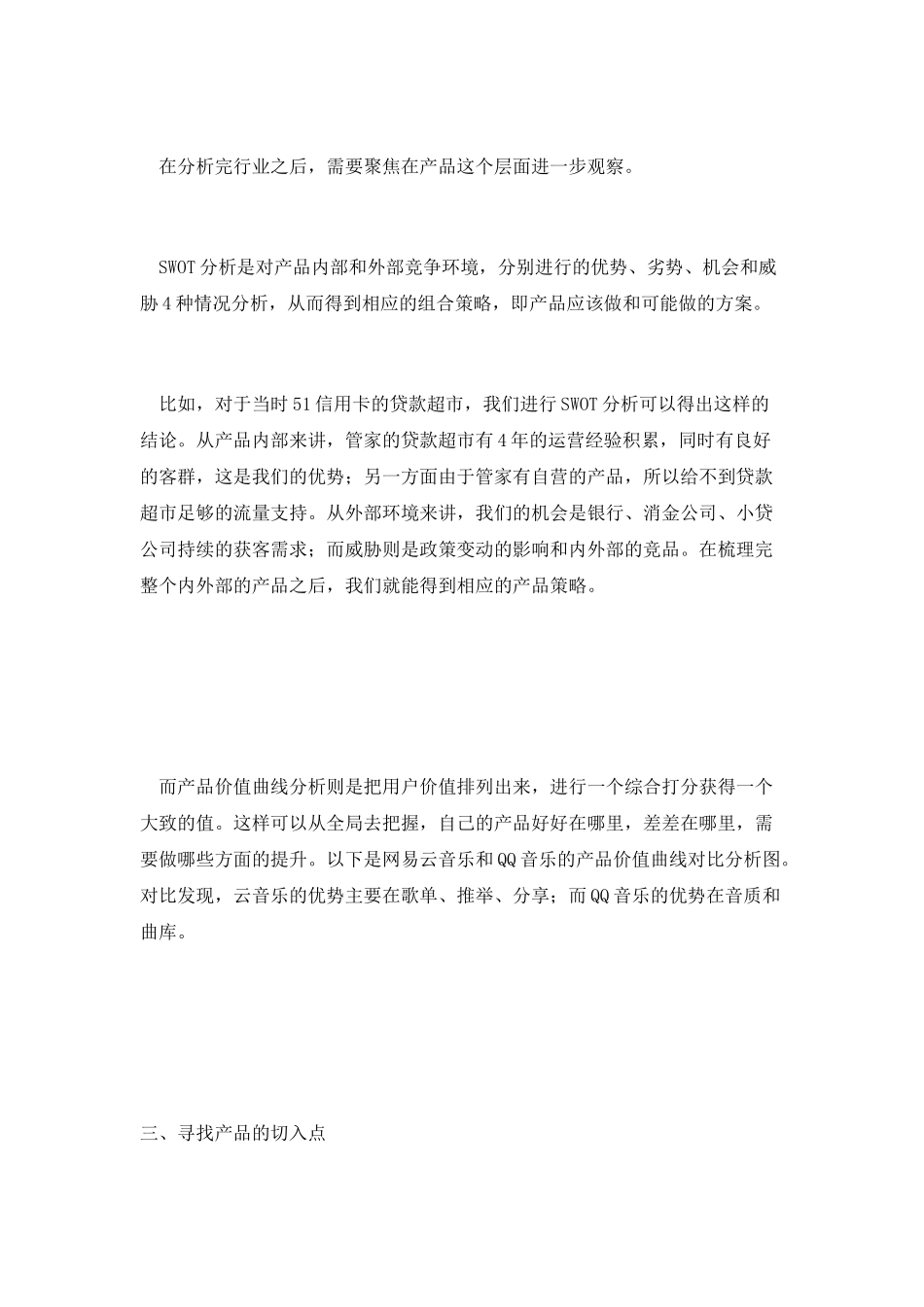 打造有竞争力的产品：产品定位_第3页