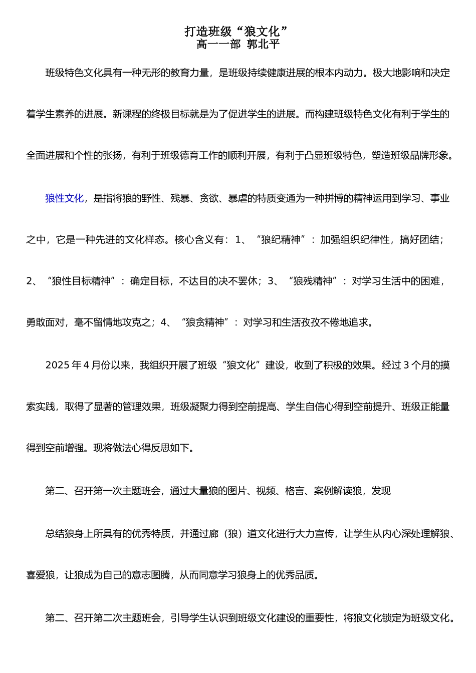 打造班级狼文化_第1页