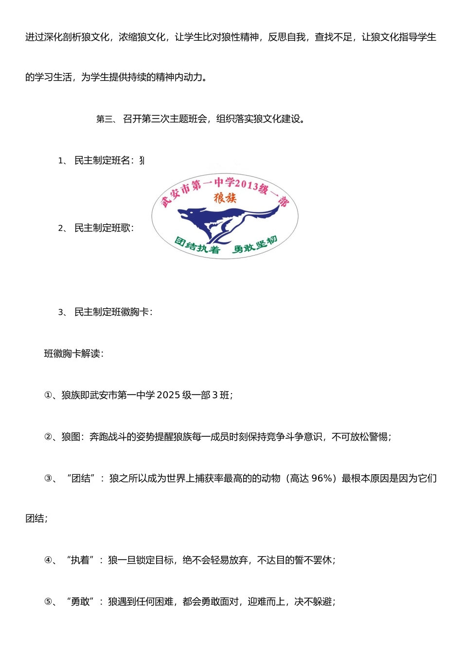 打造班级狼文化_第2页