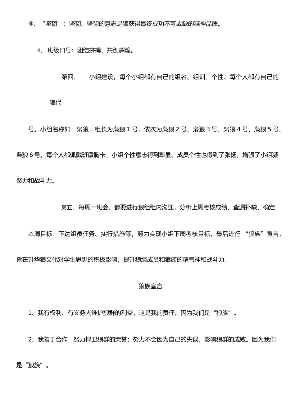 打造班级狼文化_第3页