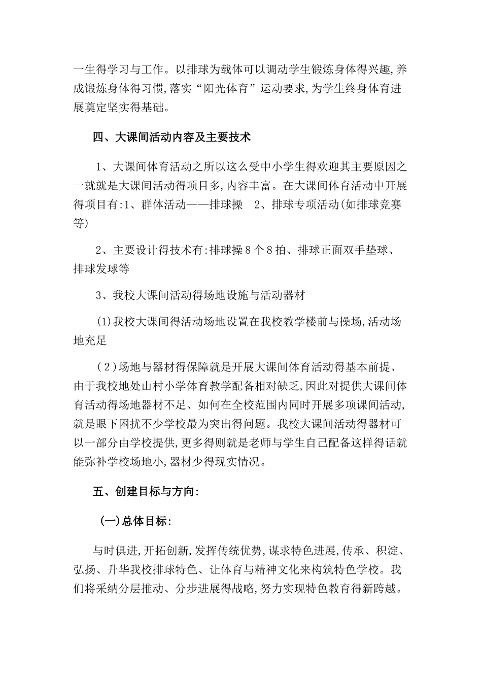 打造排球特色  “垫”出快乐校园_第3页