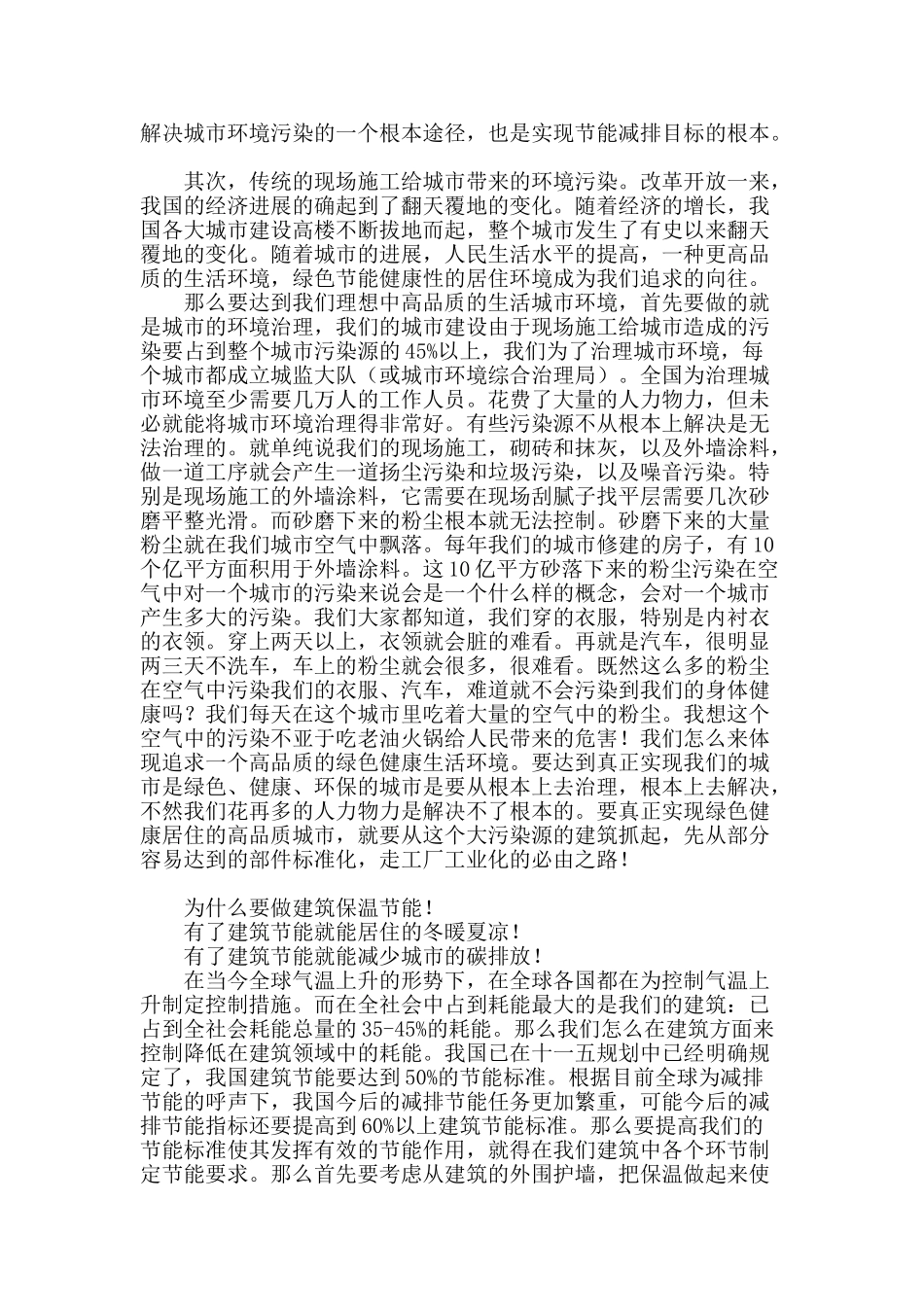 打造生态城市倡议书_第2页