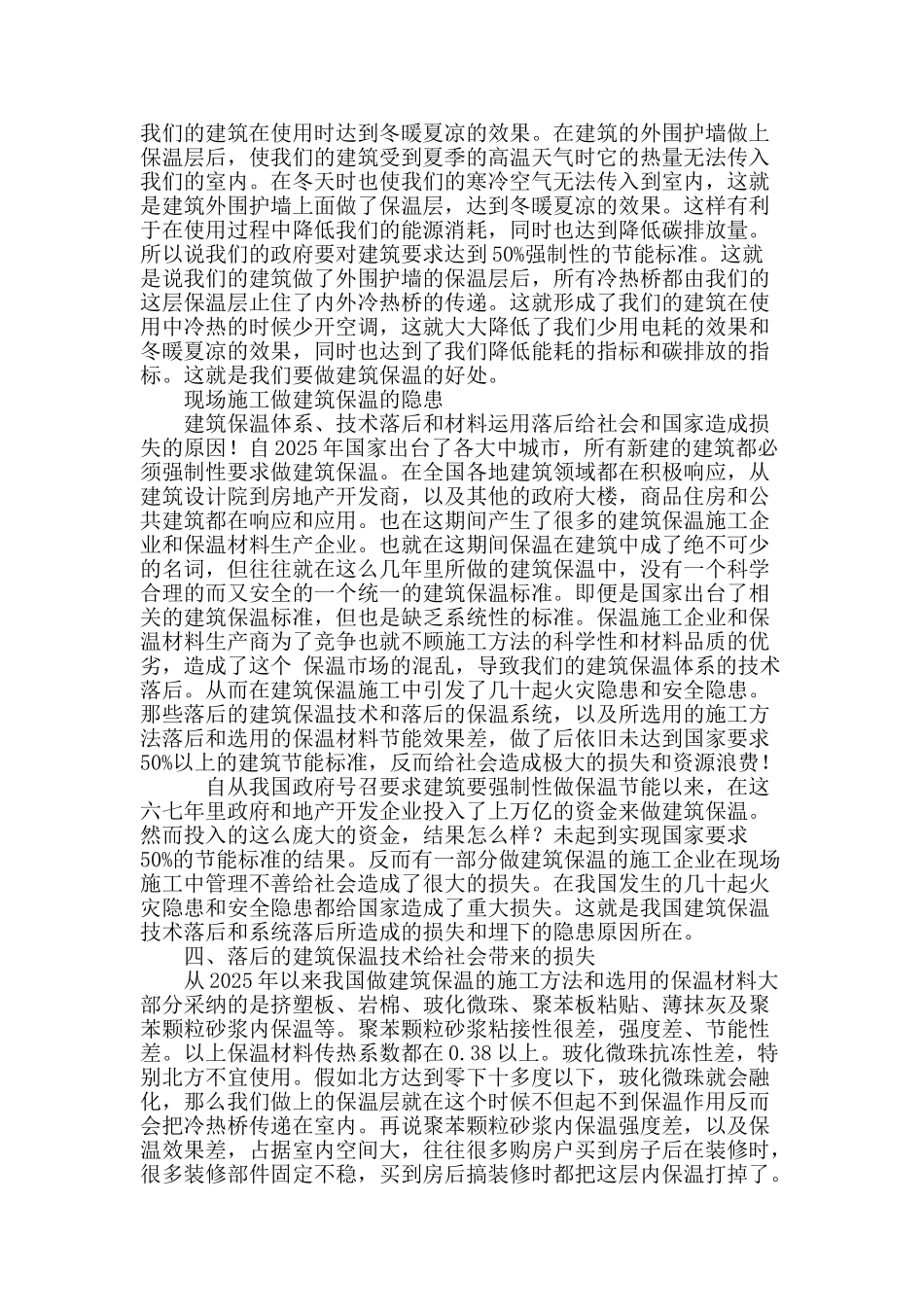 打造生态城市倡议书_第3页