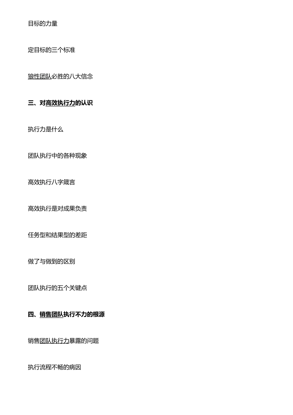 打造销售团队狼性执行力_第2页