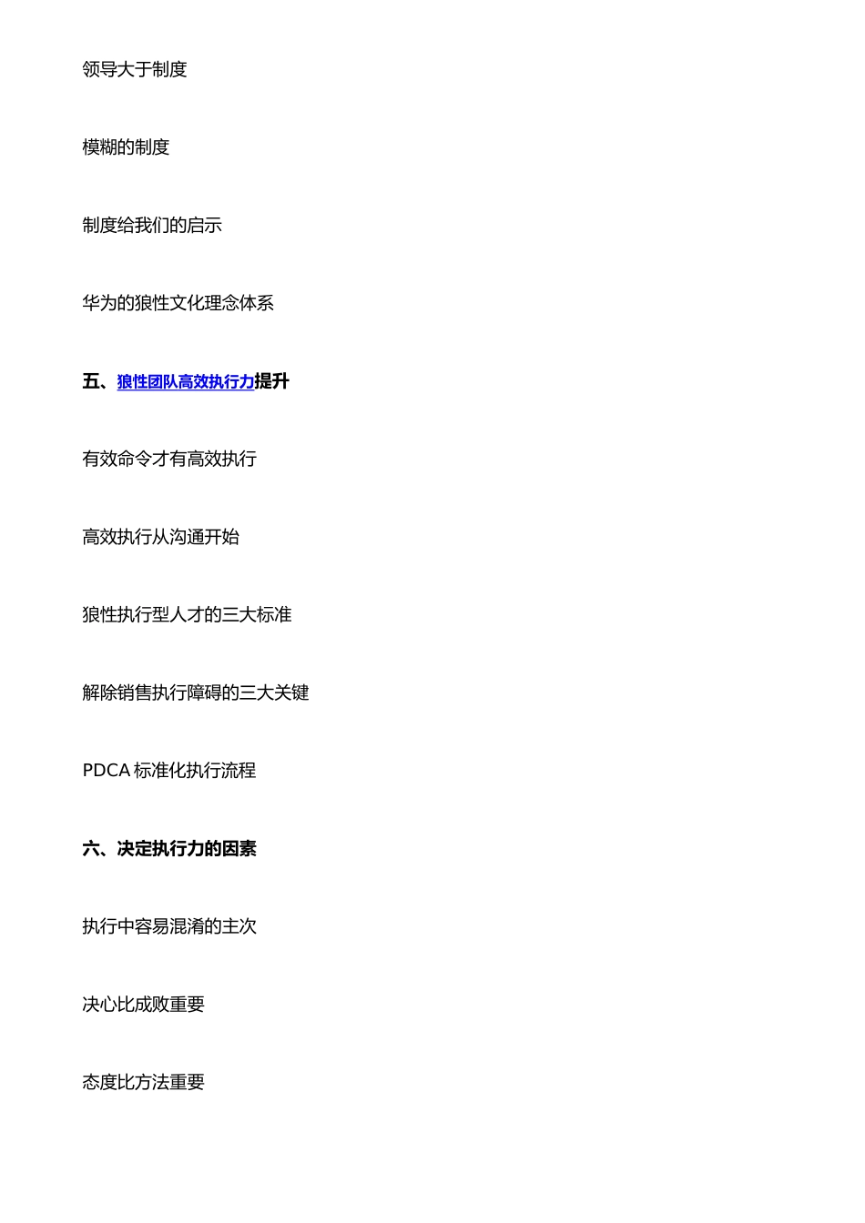 打造销售团队狼性执行力_第3页