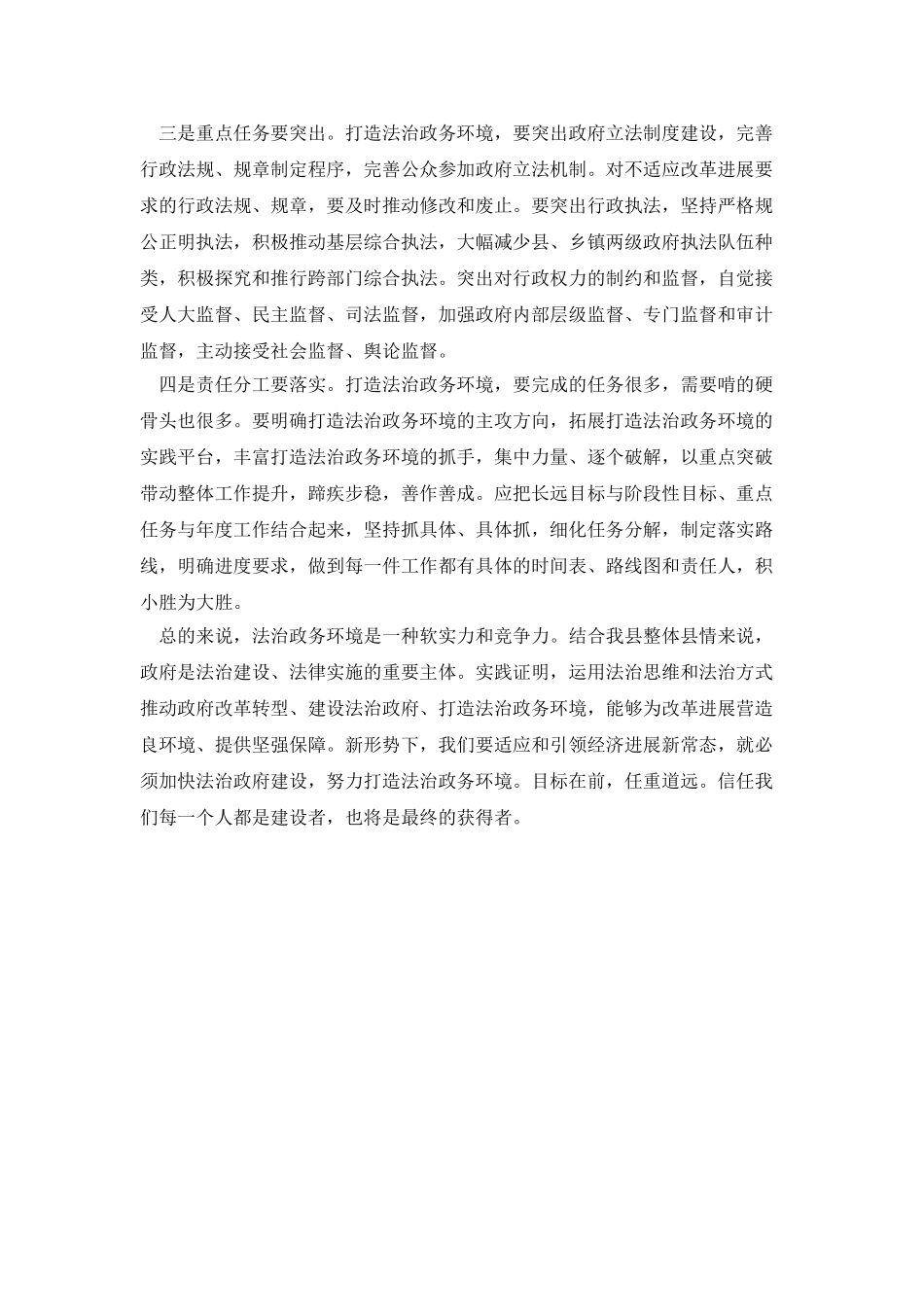 打造法制政务环境心得体会_第2页