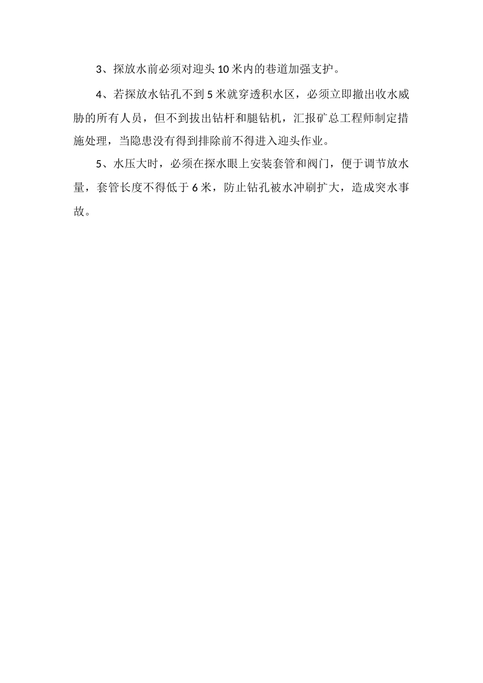 打钻过程中防止有毒有害气体的安全措施_第2页