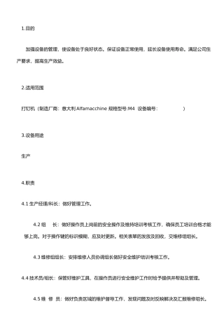 打钉机操作规程