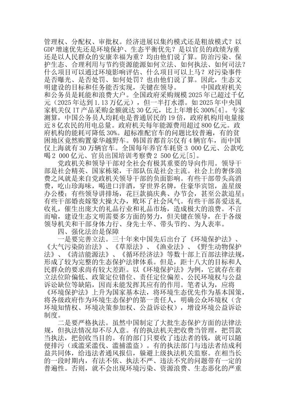打造美丽中国须从四方面给力_第3页