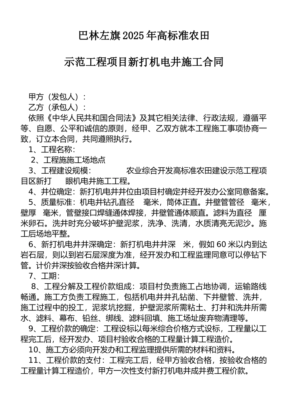 打配机电井施工合同_第1页