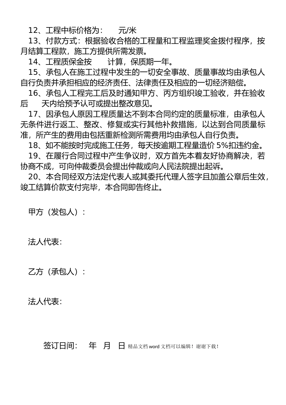 打配机电井施工合同_第2页