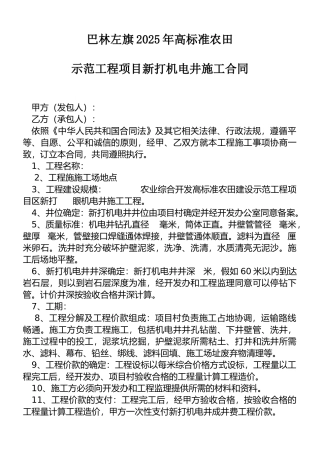 打配机电井施工合同
